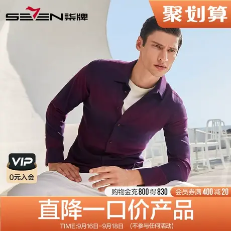 【清仓】柒牌男装长衬秋季长袖衬衫男士休闲上衣时尚长衬简约衬衫图片