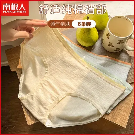 南极人无痕内裤女士纯棉裆透气薄款中腰甜美少女生新款三角短裤衩商品大图