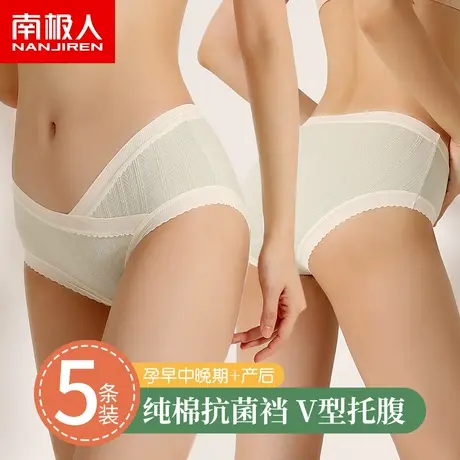南极人孕妇内裤女士纯棉抗菌全棉裆V型托腹孕早中晚期低腰三角裤商品大图