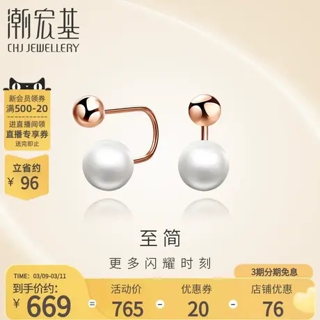 潮宏基珠宝珍缀红18k金螺丝珍珠耳钉玫瑰金一款多戴生日生日商品大图