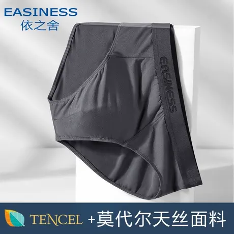 依之舍内裤男士三角内裤莫代尔天丝夏季薄款透气短裤大码裤衩头商品大图