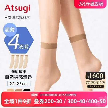 ATSUGI/厚木丝袜女4双装夏薄款脚尖透明短筒包芯丝隐形薄透短丝袜商品大图