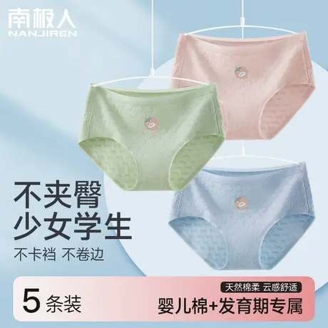 少女内裤新疆纯棉全棉裆抗菌无痕女生中高腰三角短裤2024新款春夏图片