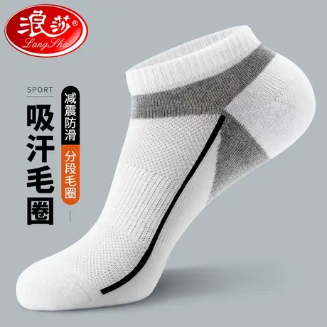 浪莎加厚毛巾底运动袜纯棉吸汗防臭男跑步短筒夏款篮球袜浅口船袜商品大图