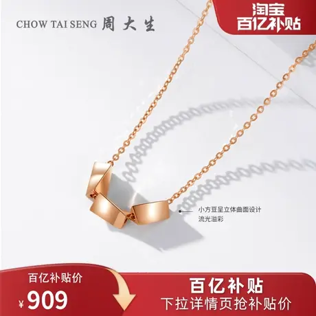 周大生流光18K玫瑰金项链女方块彩金套链三八妇女节礼物商品大图