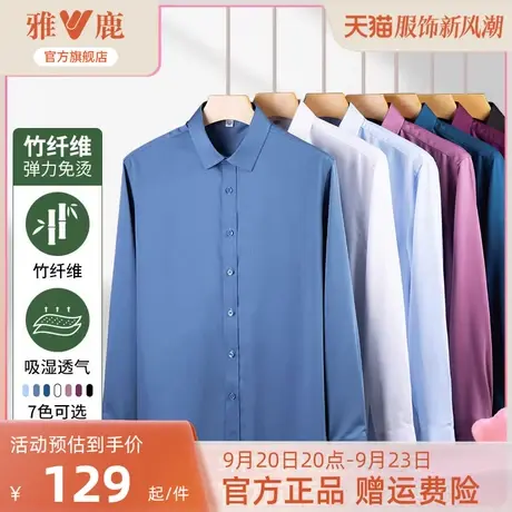 雅鹿男士衬衫2023新款商务休闲百搭宽松中青年长袖上衣服方领衬衣商品大图