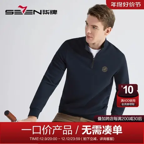【清仓】柒牌卫衣男士商务休闲半高领拉链秋季长袖立领套头衫男装商品大图