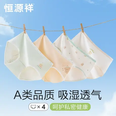 恒源祥少女生内裤A类纯棉7A级抗菌透气初中生甜美三角裤2025新款商品大图