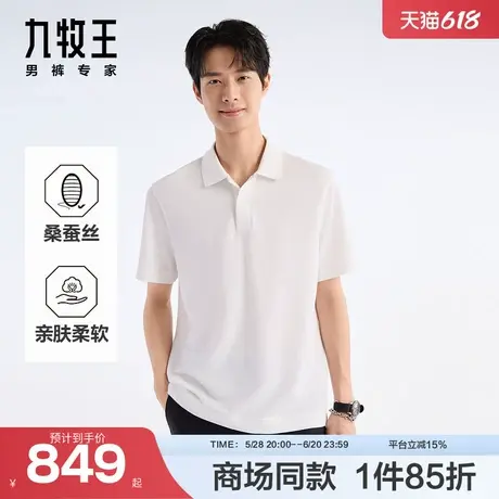 [商场同款]九牧王男装2025夏季新款桑蚕丝商务休闲男款短袖polo衫图片