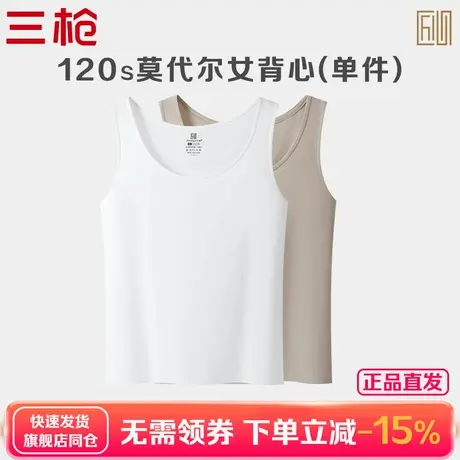 三枪【匠心系列】120支莫代尔女士背心无痕内搭打底衫女式内衣商品大图