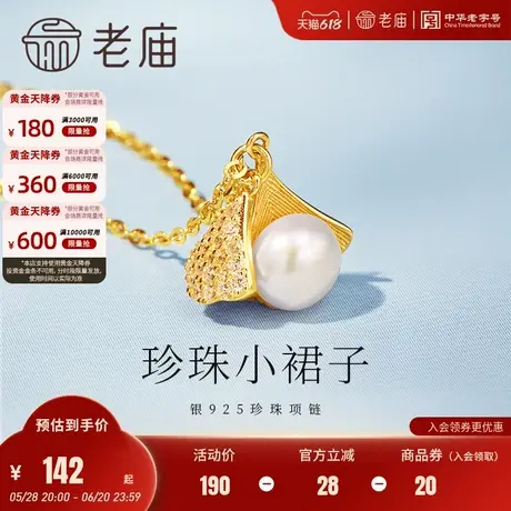 老庙AG925珍珠珍珠小裙子套链项链800120官方正品送礼物女商品大图