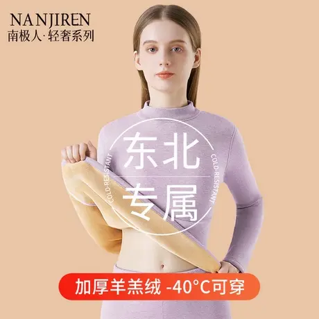 南极人保暖内衣女士加绒加厚东北抗寒零下40度中领秋衣秋裤套装冬商品大图