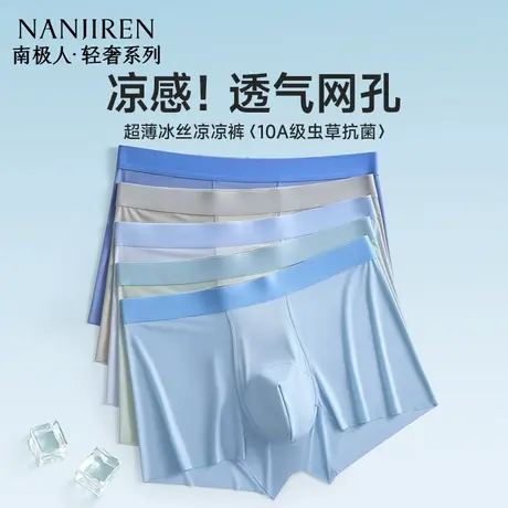南极人男士内裤冰丝四角裤头平角短裤衩男款夏季薄款透气2025新款商品大图