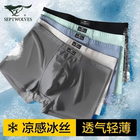 七匹狼冰丝男士内裤夏季薄款四角裤男生凉感透气纯棉抗菌裆短裤头图片
