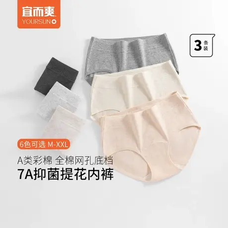[3条]宜而爽纯棉提花内裤中腰100%A类婴儿棉7A抑菌加大底档三角裤商品大图