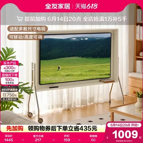政府补贴全友家居奶油风电视架可移动客厅卧室家用电视柜落地支架图片