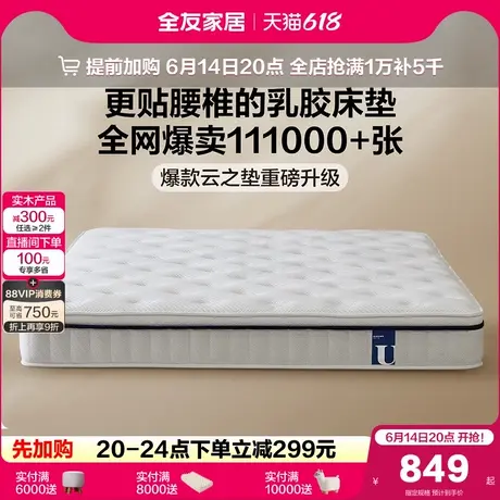 全友家居偏硬椰棕乳胶床垫卧室家用双人独袋弹簧床垫酒店席梦思商品大图
