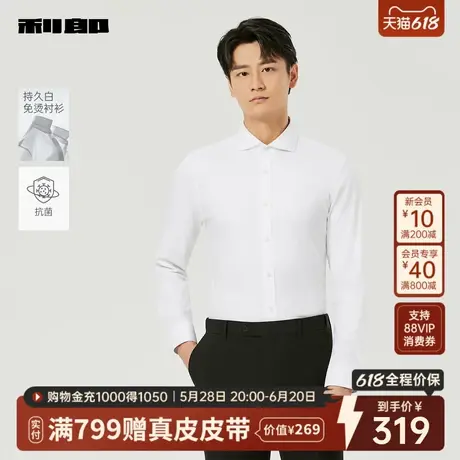 【持久白/免烫/抗菌】利郎官方 长袖衬衫男士2025秋新款男装衬衣商品大图