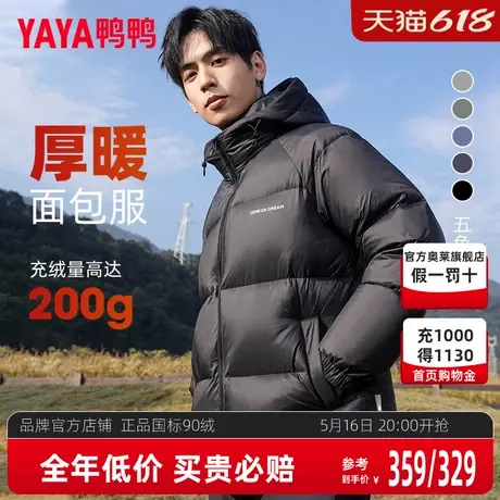 【充绒200g】鸭鸭冬季羽绒服男休闲连帽保暖面包服加厚短款外套JH商品大图
