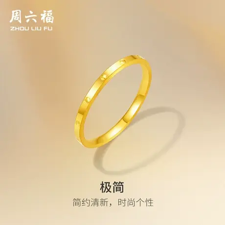 周六福3d硬金戒指女款定价车花亮面素圈戒指618礼物官方旗舰店商品大图