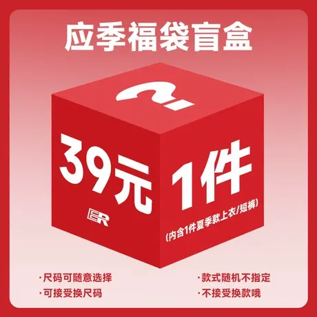 ER盲盒短袖T恤/短裤非质量问题不退不换商品大图