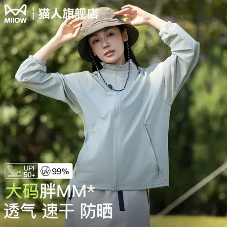 大码胖MM防晒衣女立领外套2025新款夏季防紫外线凉感透气防晒上衣商品大图