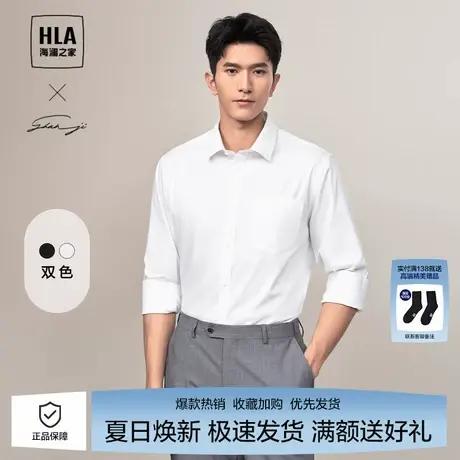海澜之家男士轻商务长袖正装衬衫春夏季新款衬衫领纯色白衬衣男商品大图
