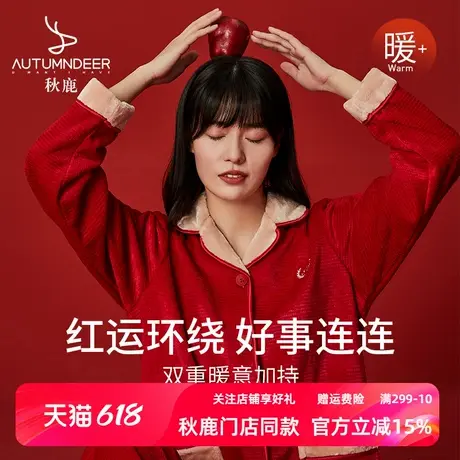 秋鹿红色睡衣冬季女款复合绒加厚加绒珊瑚绒女士家居服套装可外穿商品大图