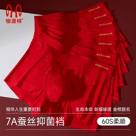 恒源祥男士本命年红内裤桑蚕丝蛇年男款四角短裤结婚大红平角底裤商品大图