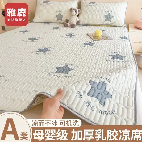 雅鹿夏季乳胶凉席床单单件2025新款夏天冰丝软席子单人宿舍三件套商品大图