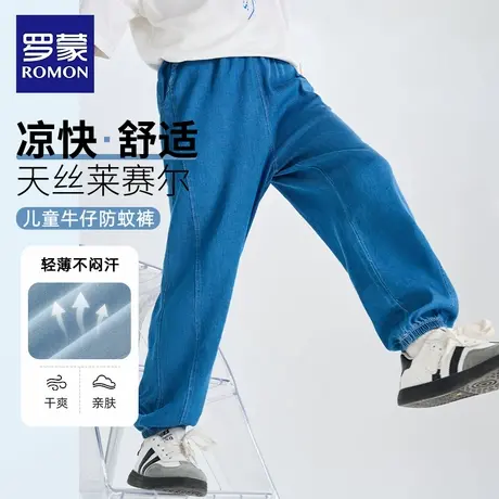 罗蒙男童裤子女童夏季薄款天丝牛仔裤大童儿童夏装2025新款防蚊裤图片