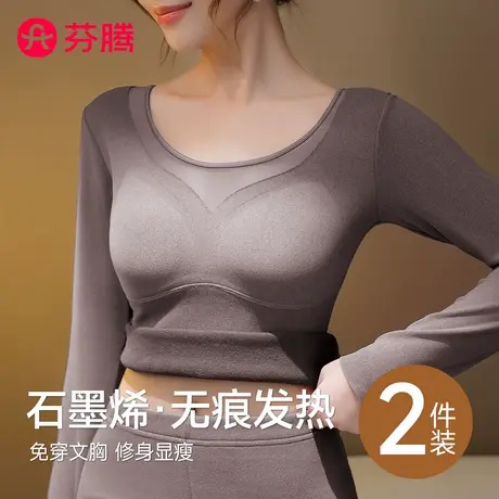 芬腾石墨烯发热保暖内衣女士套装带胸垫2025新款打底衫秋衣秋裤冬商品大图