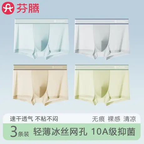 芬腾无痕冰丝男士内裤夏季薄款2025新款男款男生透气四角平角短裤商品大图