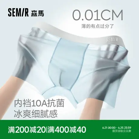 【李佳琦直播间】森马冰丝凉感10A抗菌夏季2025新款男生四角内裤商品大图