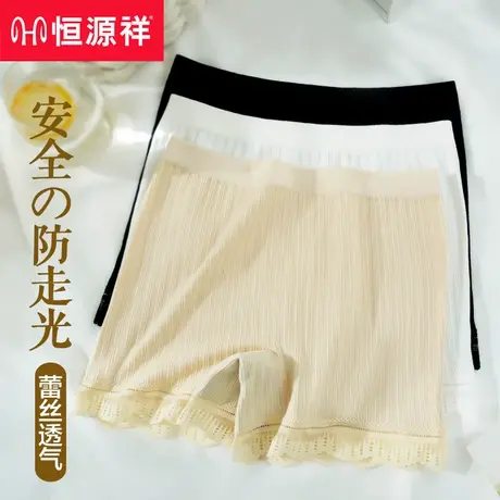 恒源祥冰丝无痕内裤女生夏薄款防走光不卷边可外穿蕾丝安全打底裤图片