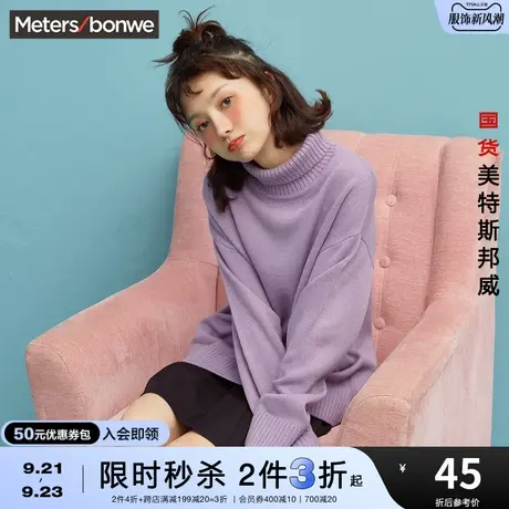 [2件3折起]国货美特斯邦威高领毛衫女宽松秋冬打底简约淡紫色毛衣图片