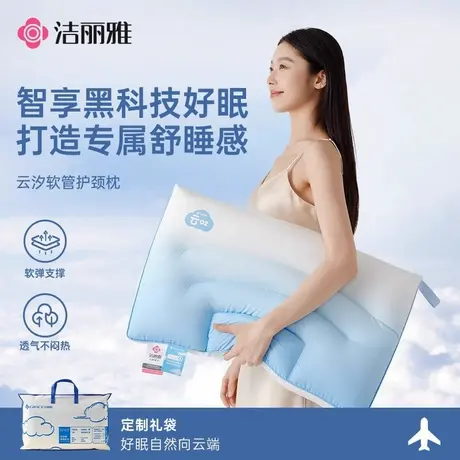 洁丽雅软管枕头护颈助眠可调节高度透气亲肤家庭宿舍通用2025新款商品大图