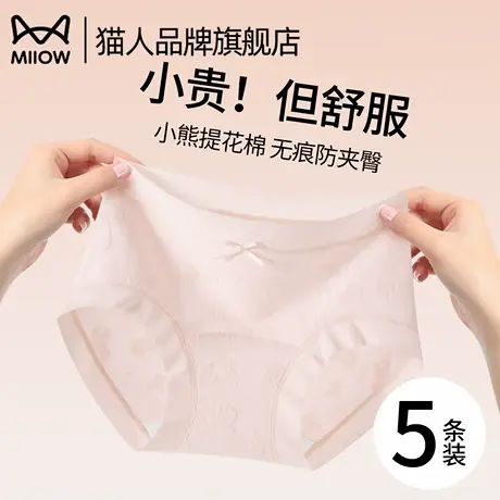 猫人女士内裤纯棉抗菌裆2025新款提花中腰无痕透气少女三角短裤头商品大图
