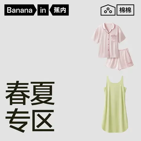 【特惠专区】蕉内男女士家居服套装春夏睡衣带杯吊带背心短袖睡裤商品大图