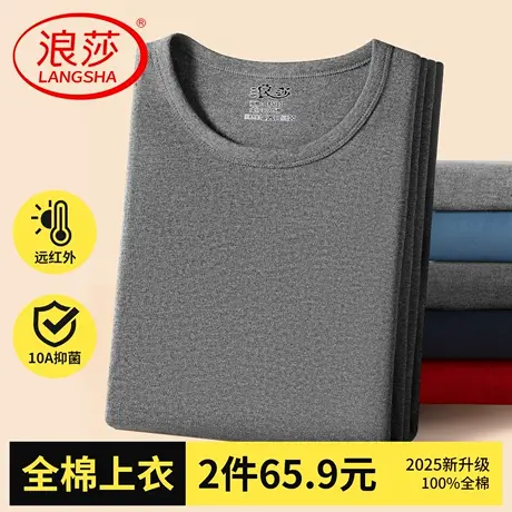 浪莎纯棉秋衣男士100%全棉毛衫打底中老年保暖内衣男薄款单件上衣商品大图