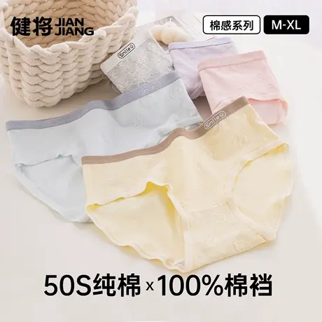 健将内裤女50S纯棉新款运动透气大码女式裤衩可爱甜美女孩三角裤商品大图