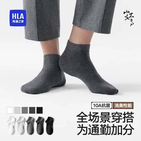 HLA/海澜之家山不在高男袜子10A抗菌精梳棉柔软透气百搭罗纹短袜商品大图