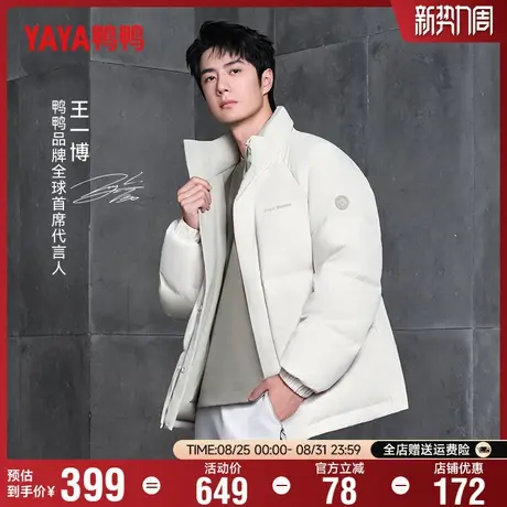 【王一博同款&双面穿】鸭鸭羽绒服男休闲立领情侣面包服保暖外套图片