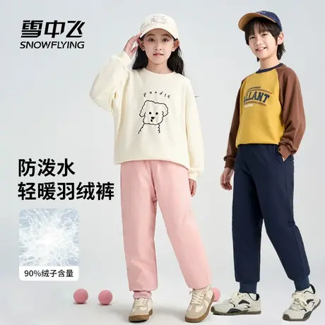 雪中飞2025冬新款儿童羽绒外穿裤子男童女童防泼水束脚运动风图片