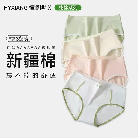恒源祥内裤女款纯棉底档2025新款7a级抗菌少女无痕高弹亲肤三角裤商品大图