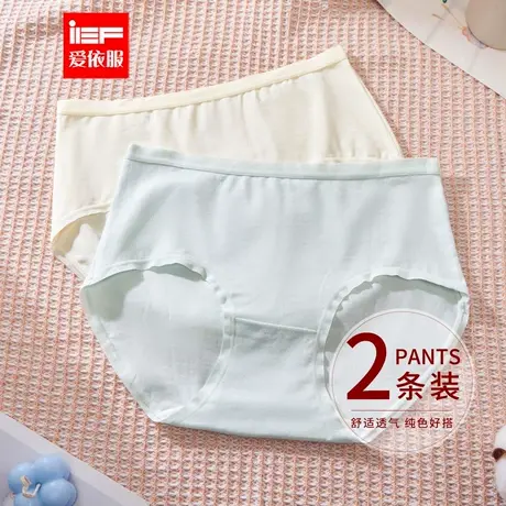 IEF/爱依服【2条装】女士内裤2025日系简约亲肤舒适中腰三角内裤商品大图