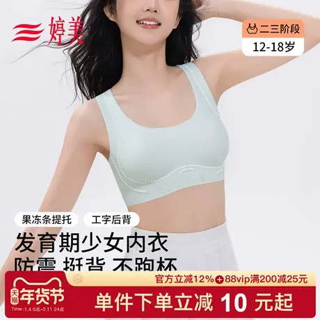 婷美12-18岁发育期少女文胸初高中生运动防震粉底液无痕女孩内衣商品大图