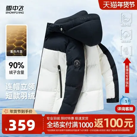 雪中飞2026春新款男士短款羽绒服时尚休闲都市商务保暖撞色拼接潮商品大图