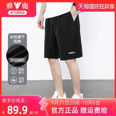【冰丝弹力】雅鹿休闲短裤男士夏季2023新款凉感速干运动中裤子男商品大图
