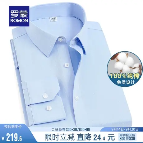 【纯棉免烫】罗蒙长袖易打理衬衫男2023秋季商务职业工装休闲衬衣商品大图